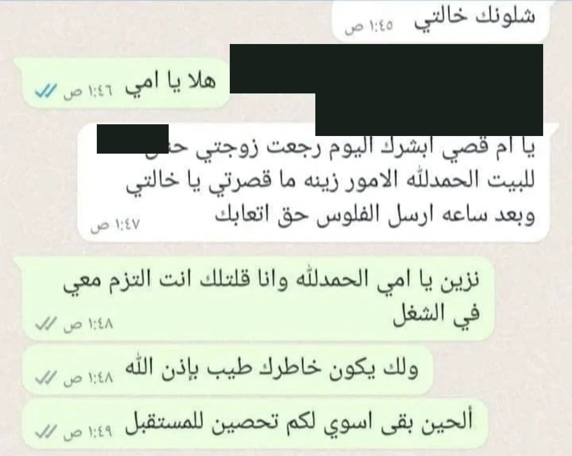 صورة محادثة 3 مع إخفاء بيانات التواصل