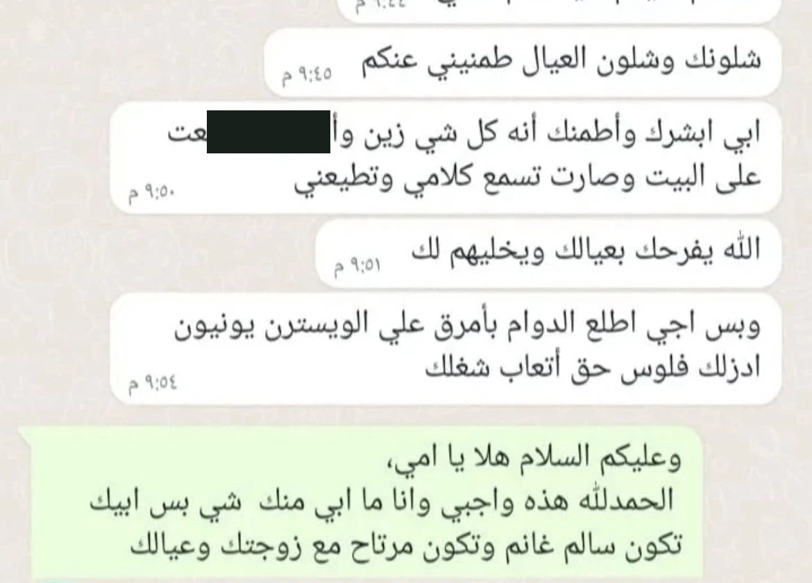 صورة محادثة 4 مع إخفاء بيانات التواصل